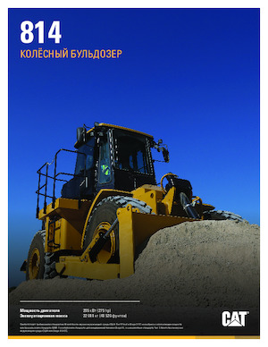 Колісний бульдозер Caterpillar 814