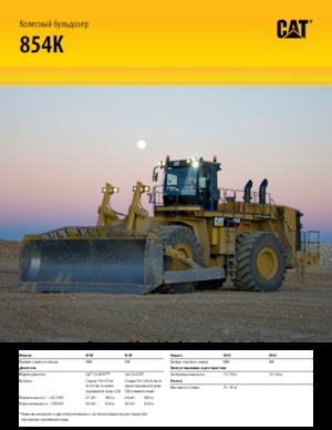 Колісний бульдозер Caterpillar 854K