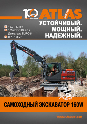 Колісні екскаватори Atlas 160 W