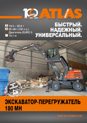 Колісні екскаватори Atlas 180 MH