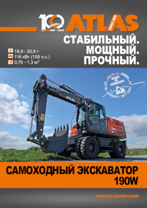 Колісні екскаватори Atlas 190 W