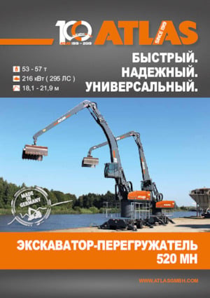 Колісні екскаватори Atlas 520 MH