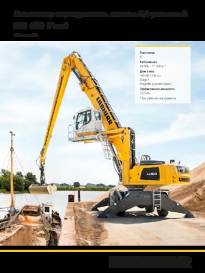 Екскаватори для перевалки Liebherr LH 60 M Port Litronic