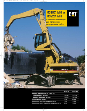 Колісні екскаватори Caterpillar M 322 C MH