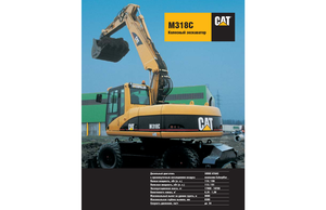 Колісні екскаватори Caterpillar M 318 C VAH