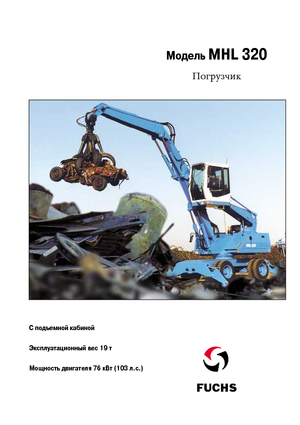 Екскаватори для перевалки Fuchs MHL 320