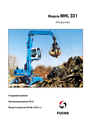 Екскаватори для перевалки Fuchs MHL 331