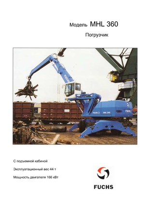 Екскаватори для перевалки Fuchs MHL 360