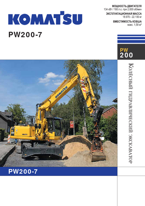Колісні екскаватори Komatsu PW200-7E0