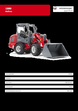 Колісні навантажувачі Weidemann 1880