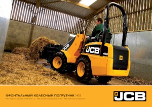 Колісні навантажувачі JCB 403