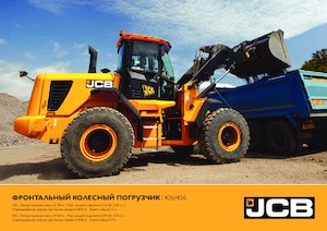 Колісні навантажувачі JCB 437 ZX