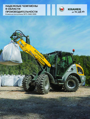 Колісні навантажувачі Kramer 5085L