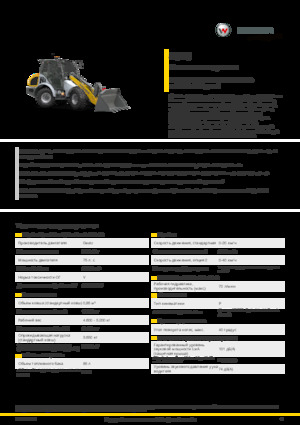 Колісні навантажувачі Kramer 8085