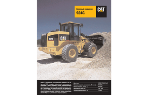 Колісні навантажувачі Caterpillar 924 G