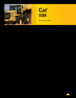 Колісні навантажувачі Caterpillar 938K