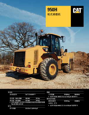 Колісні навантажувачі Caterpillar 950H