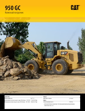 Колісні навантажувачі Caterpillar 950GC