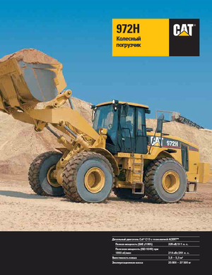 Колісні навантажувачі Caterpillar 972H