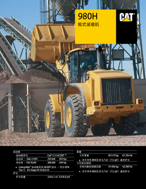 Колісні навантажувачі Caterpillar 980H