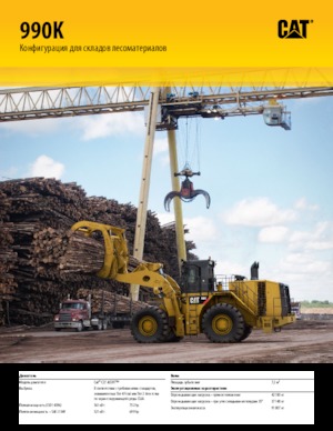 Колісні навантажувачі Caterpillar 990K