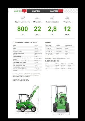 Колісні навантажувачі Avant Tecno Avant 523