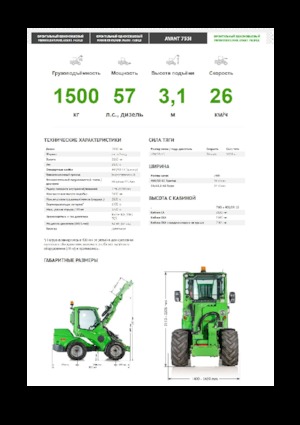 Колісні навантажувачі Avant Tecno Avant 760i