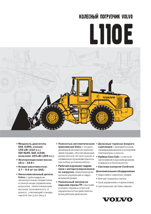Колісні навантажувачі Volvo L110E