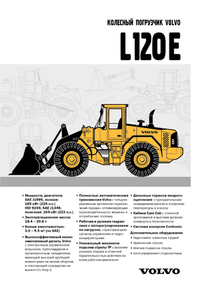 Колісні навантажувачі Volvo L120E