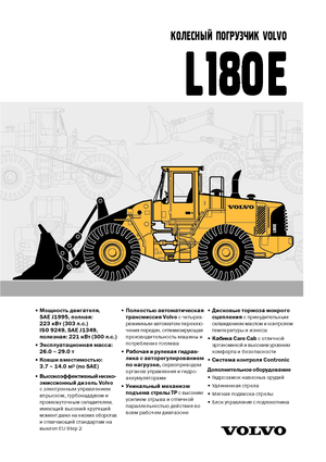 Колісні навантажувачі Volvo L180E