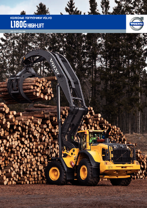 Колісні навантажувачі Volvo L180G High-Lift