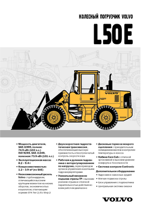 Колісні навантажувачі Volvo L 50 E