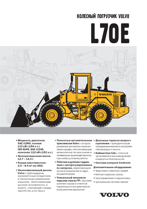 Колісні навантажувачі Volvo L 70 E