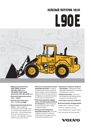 Колісні навантажувачі Volvo L 90 E