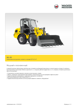 Колісні навантажувачі Wacker Neuson WL 48