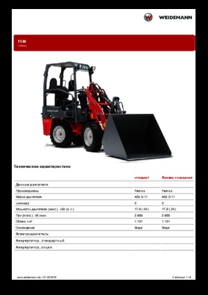 Дворовий навантажувач Weidemann 1140
