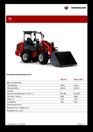 Колісні навантажувачі Weidemann 1880