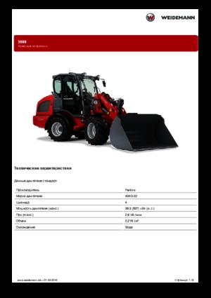 Колісні навантажувачі Weidemann 2080