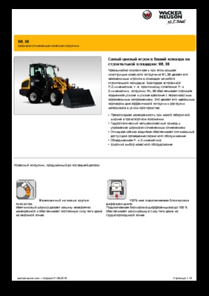 Колісні навантажувачі Wacker Neuson WL38