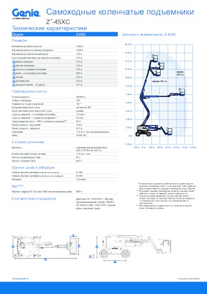 Колісні підйомники з шарнірною стрілою Genie Z™-45 XC