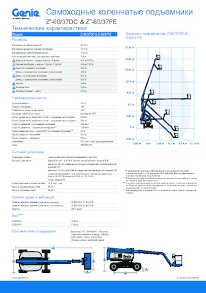 Колісні підйомники з шарнірною стрілою Genie Z-60 DC