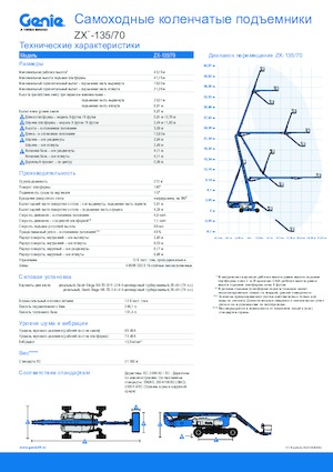 Колісні підйомники з шарнірною стрілою Genie ZX-135/70