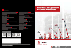 Колісні підйомники з шарнірною стрілою LGMG  AR32J-2