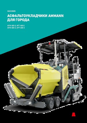 Колісні асфальтоукладальники Ammann AFW 400-2