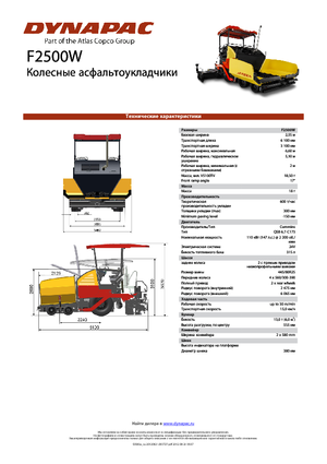 Колісні асфальтоукладальники Dynapac F 2500 W