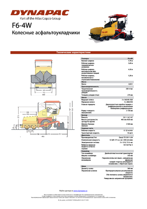Колісні асфальтоукладальники Dynapac F 6-4 W
