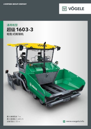 Колісні асфальтоукладальники Vögele Super 1603-3