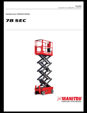 Ножичні підйомники колісні Manitou 78 SEC