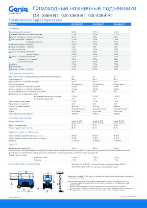 Ножичні підйомники колісні Genie GS-3369 RT