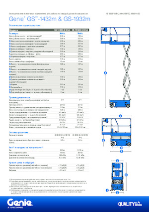 Ножичні підйомники колісні Genie GS-1432m E-Drive